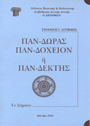 Το Σύμπαν