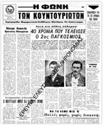 Η Φωνή των Κουντουριωτών