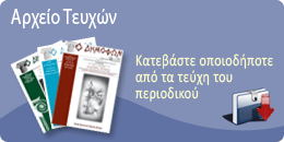 Αρχείο περιοδικού