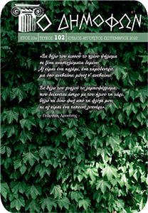 Τεύχος 102