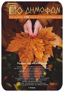 Τεύχος 114